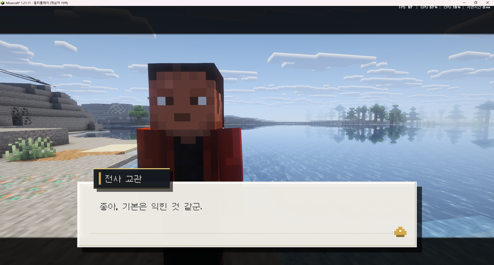 마인크래프트 NPC 대화 시스템 화면